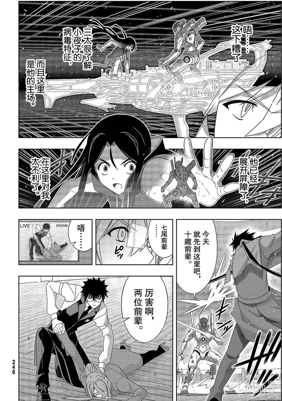 Stage.182 虚空的尽头 第20页