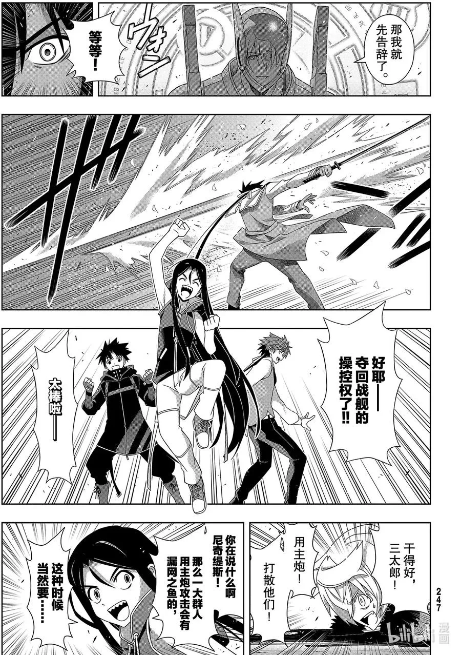 Stage.182 虚空的尽头 第21页