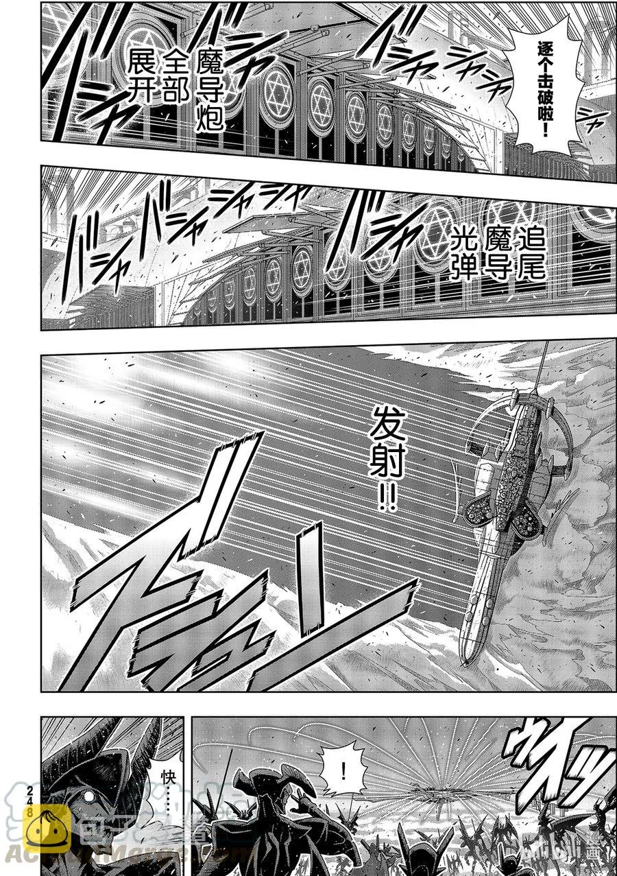 Stage.182 虚空的尽头 第22页
