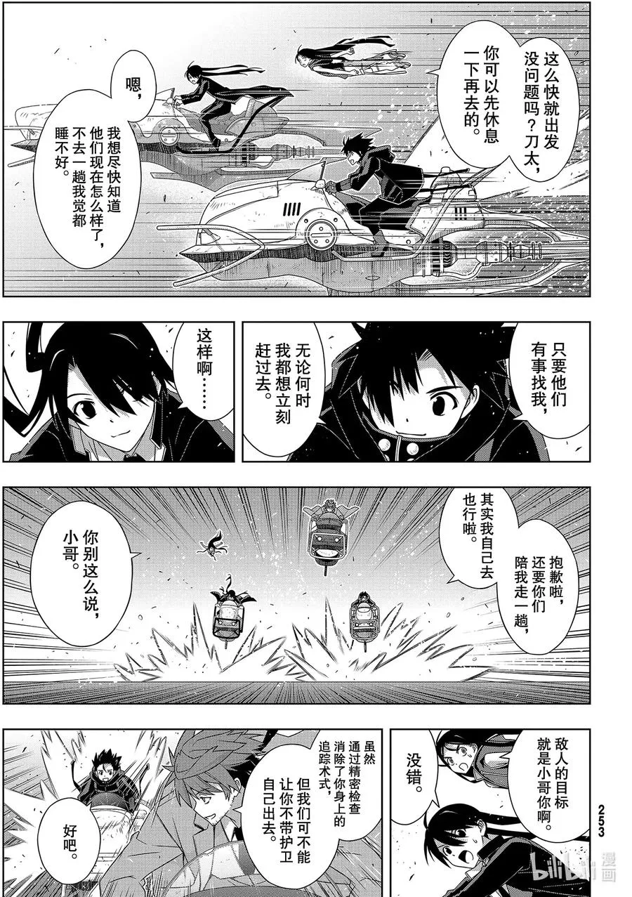 Stage.182 虚空的尽头 第27页