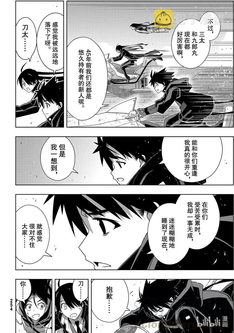 Stage.182 虚空的尽头 第28页
