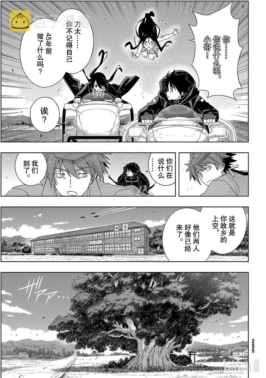 Stage.182 虚空的尽头 第29页