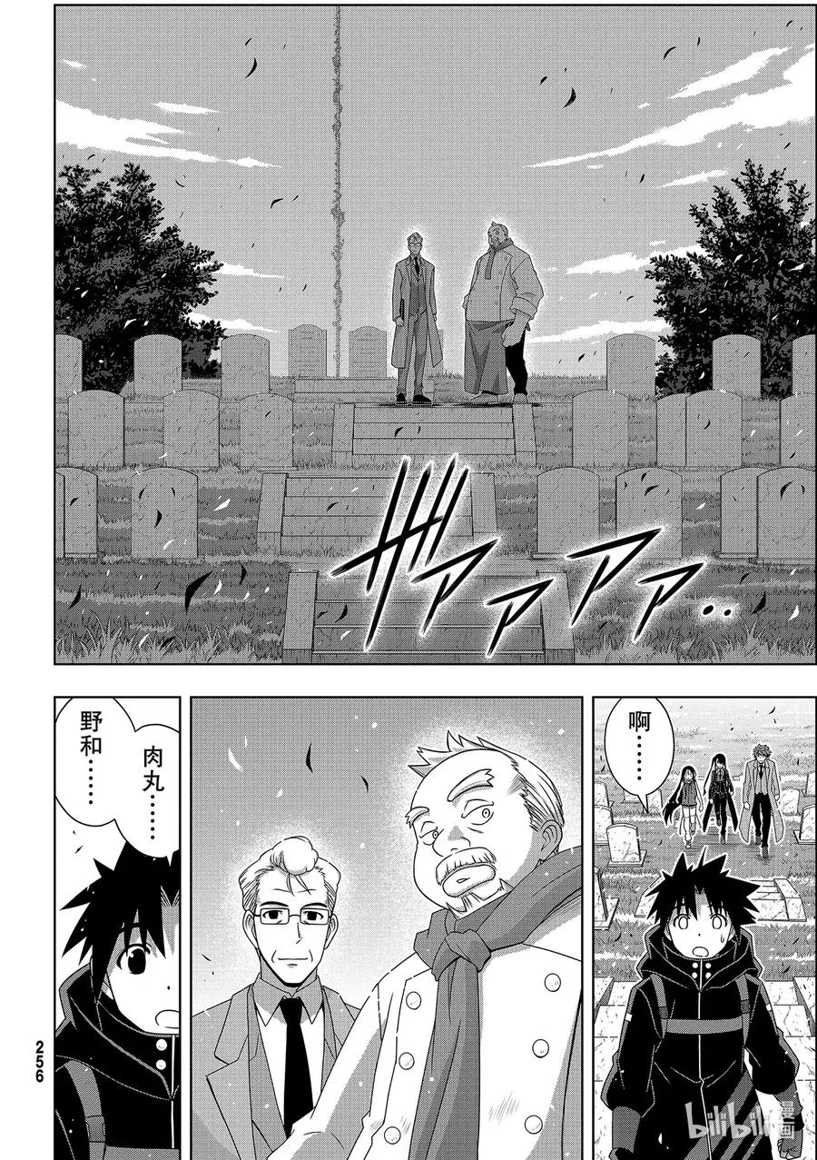 Stage.182 虚空的尽头 第30页