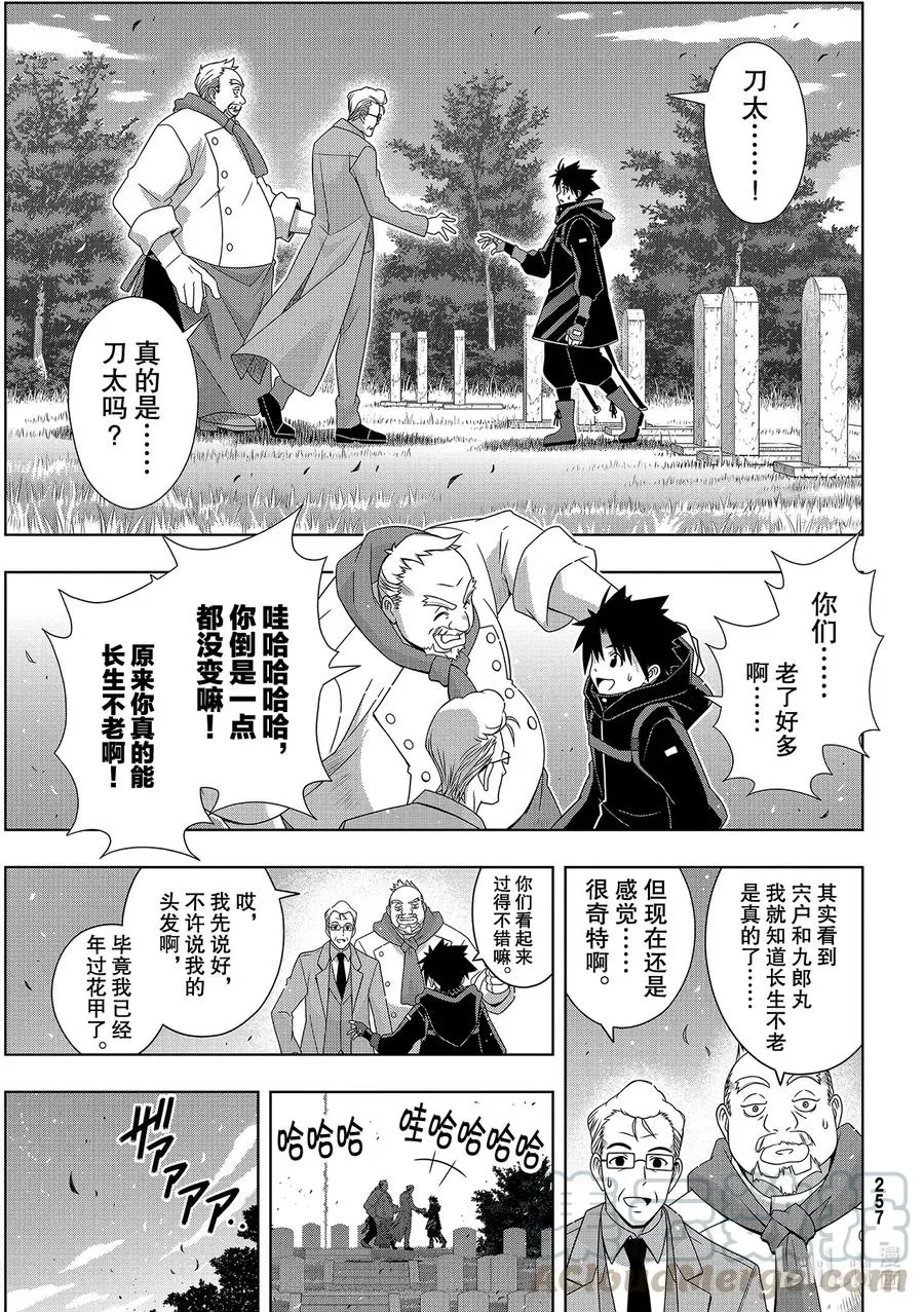 Stage.182 虚空的尽头 第31页