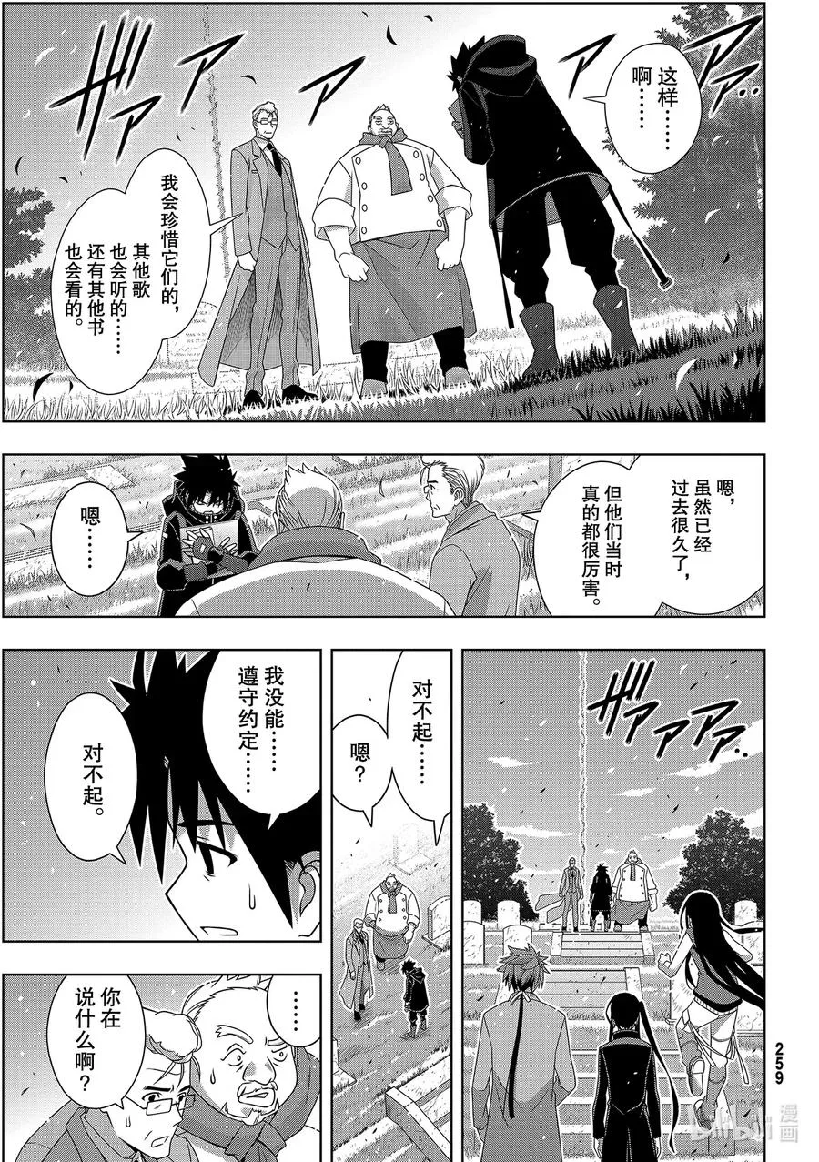 Stage.182 虚空的尽头 第33页