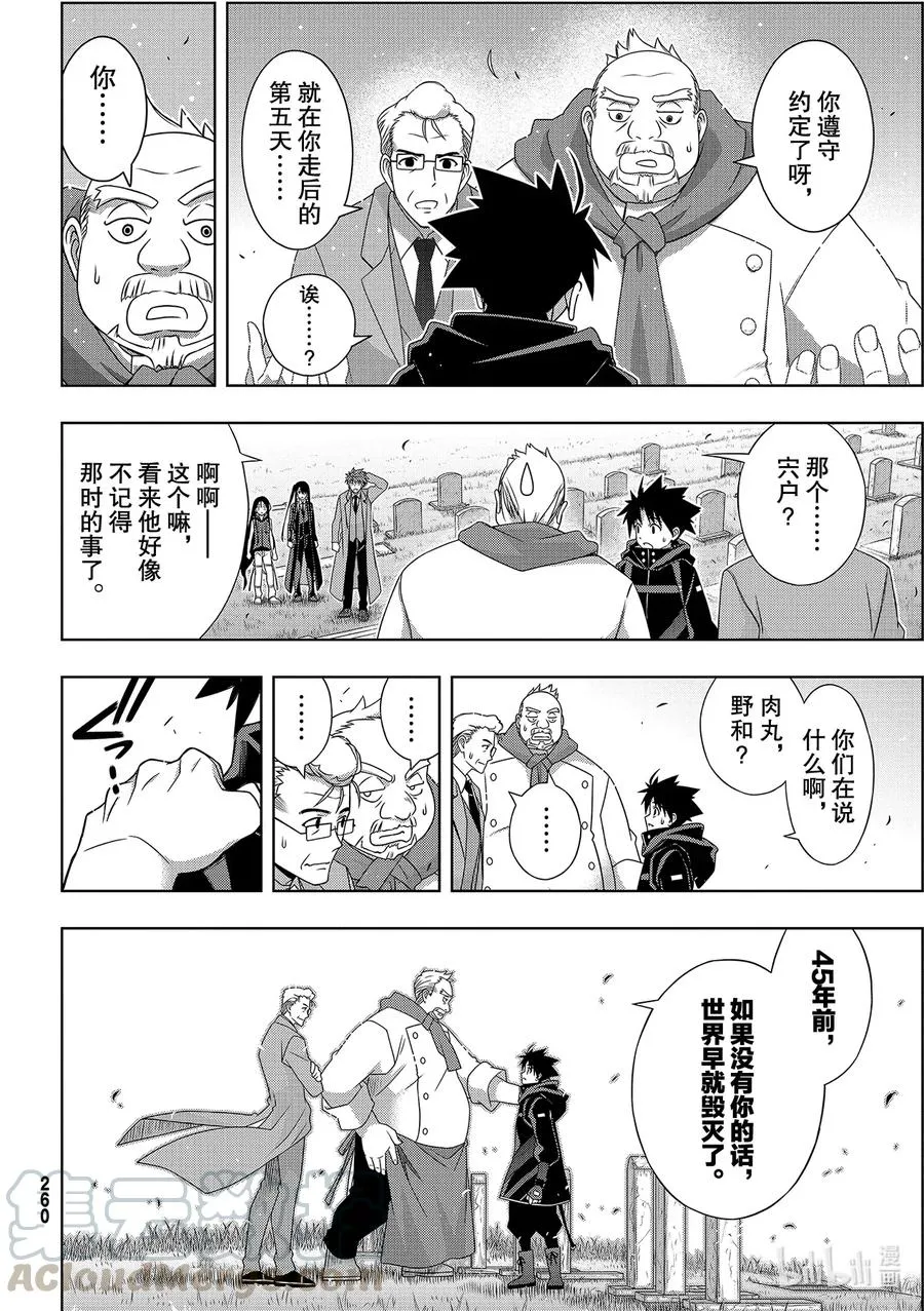 Stage.182 虚空的尽头 第34页