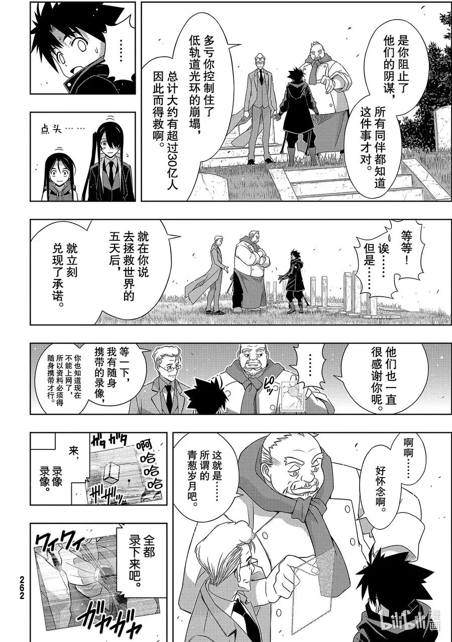 Stage.182 虚空的尽头 第36页