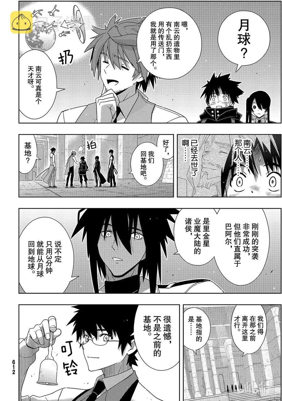 Stage.181 「45年前 第2页