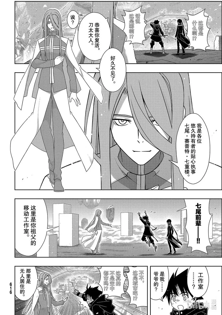 Stage.181 「45年前 第6页
