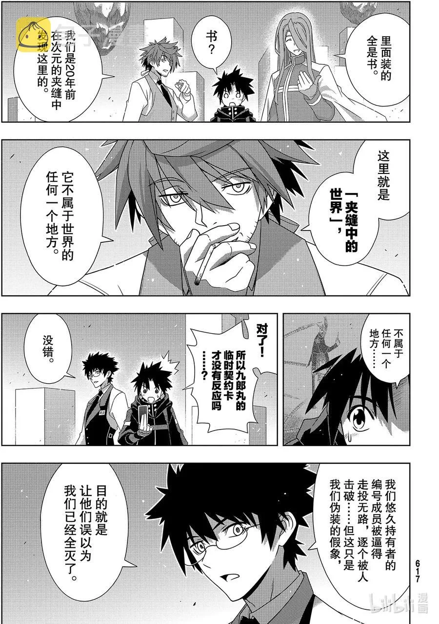 Stage.181 「45年前 第7页