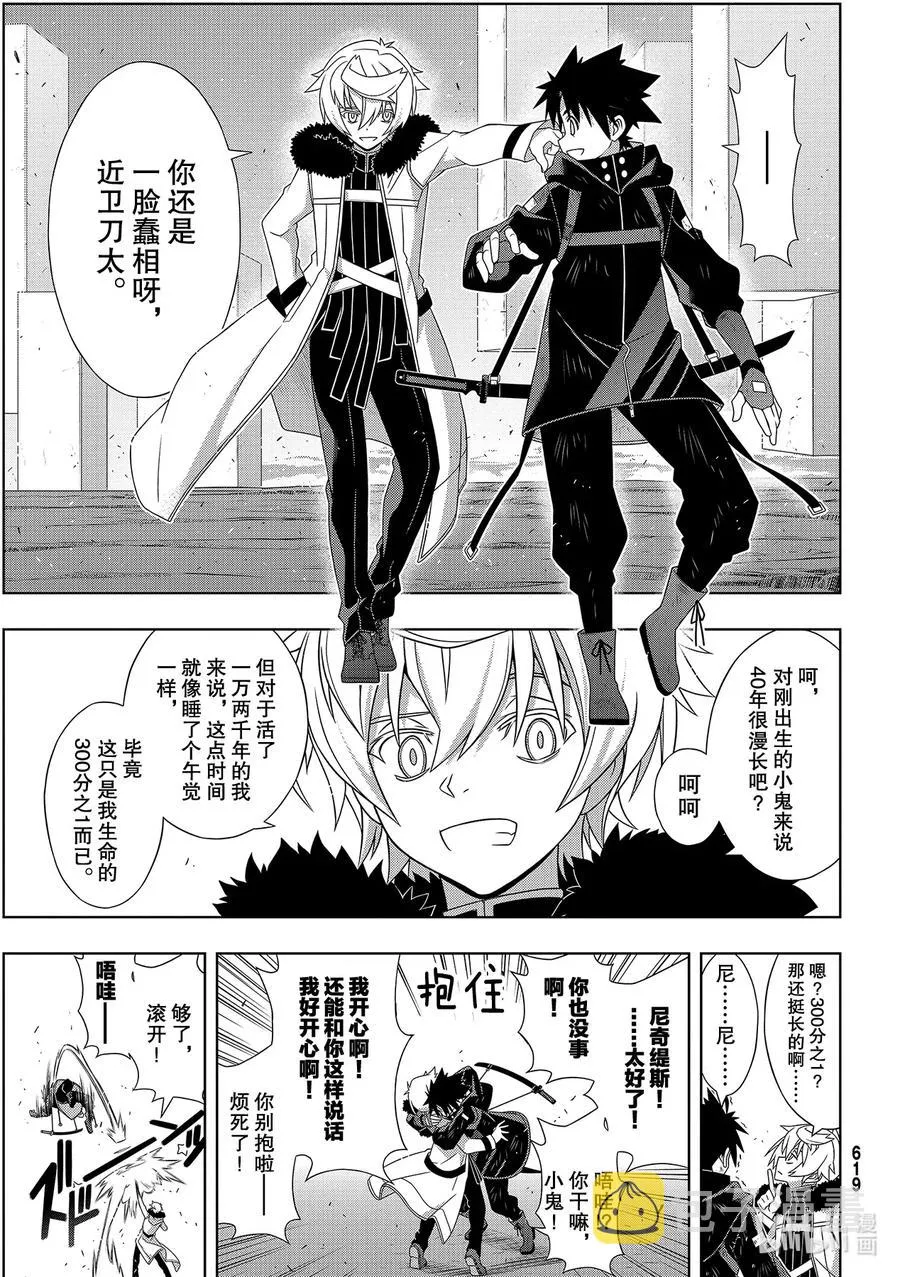 Stage.181 「45年前 第9页