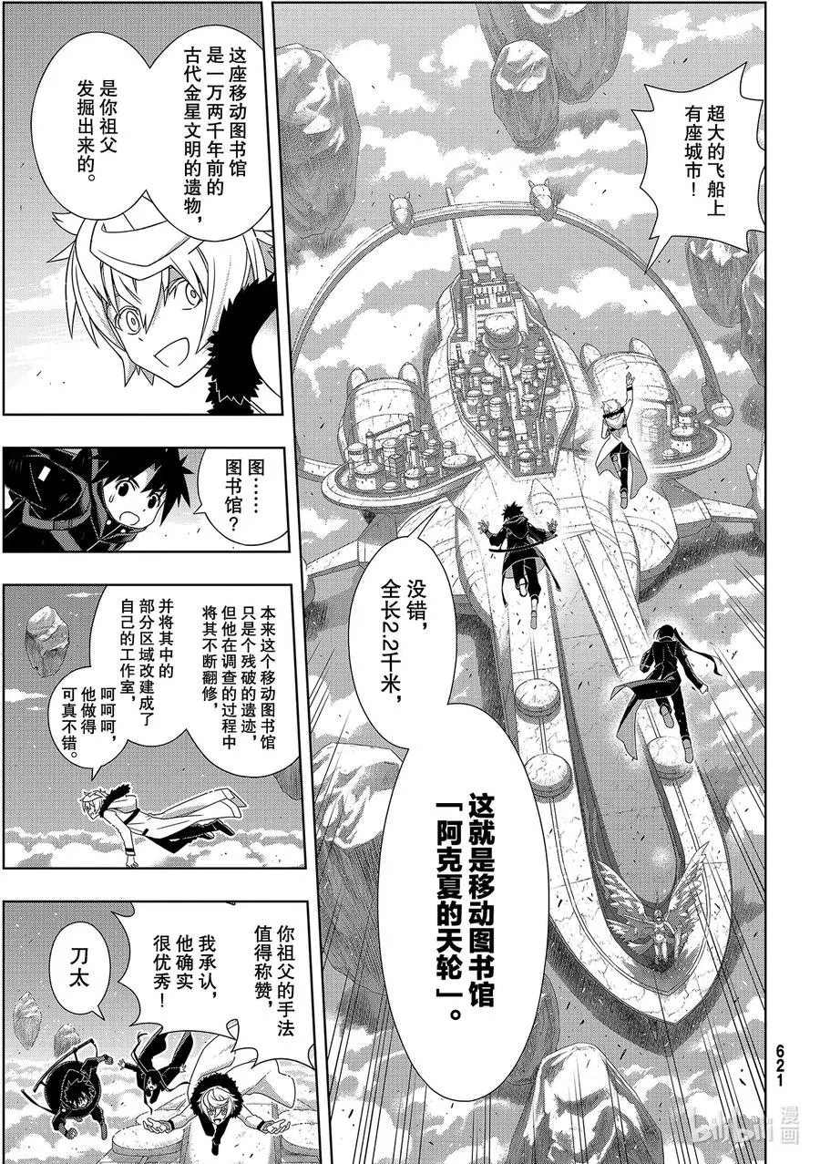 Stage.181 「45年前 第11页