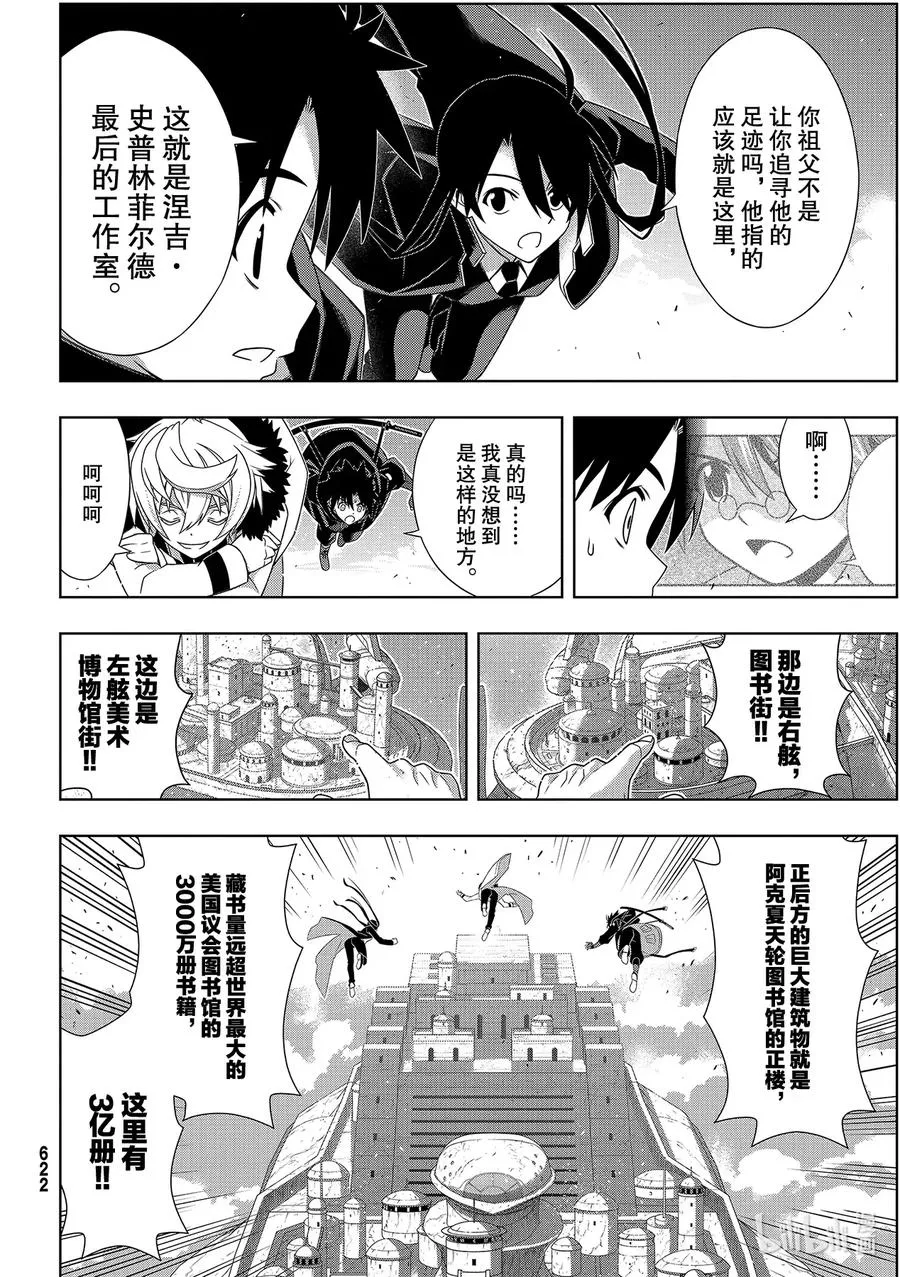 Stage.181 「45年前 第12页