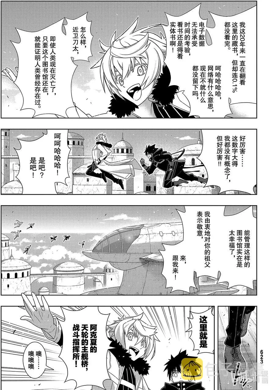 Stage.181 「45年前 第13页