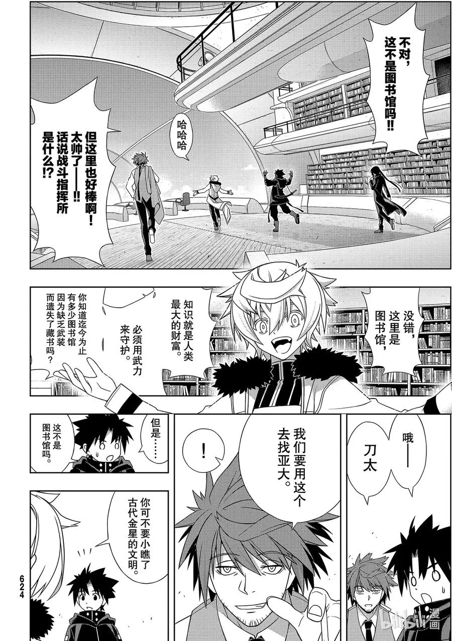 Stage.181 「45年前 第14页