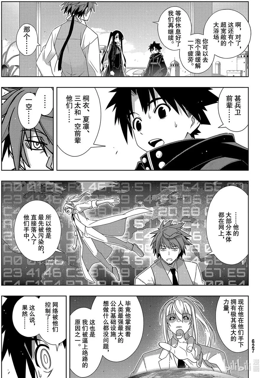 Stage.181 「45年前 第17页
