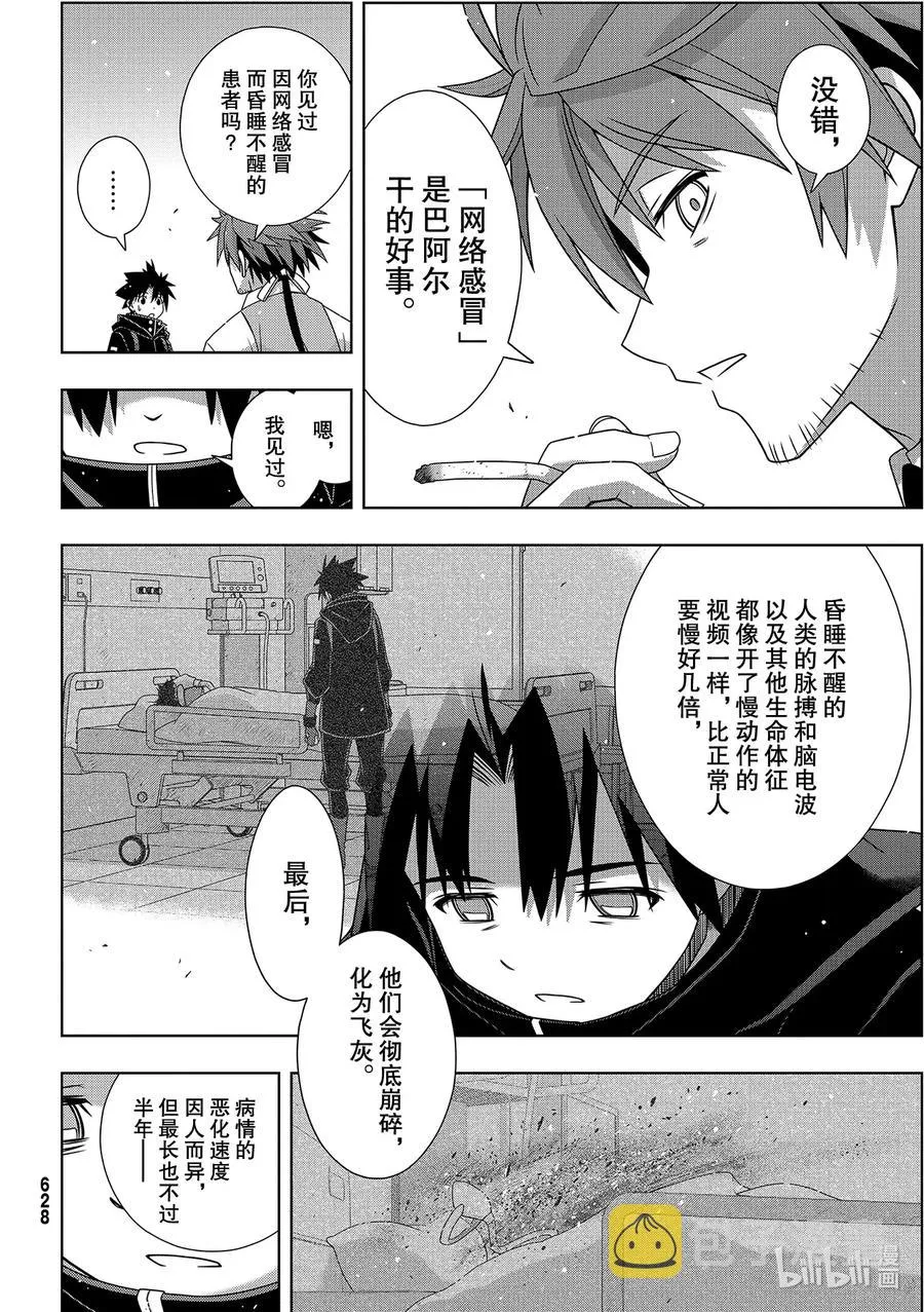 Stage.181 「45年前 第18页
