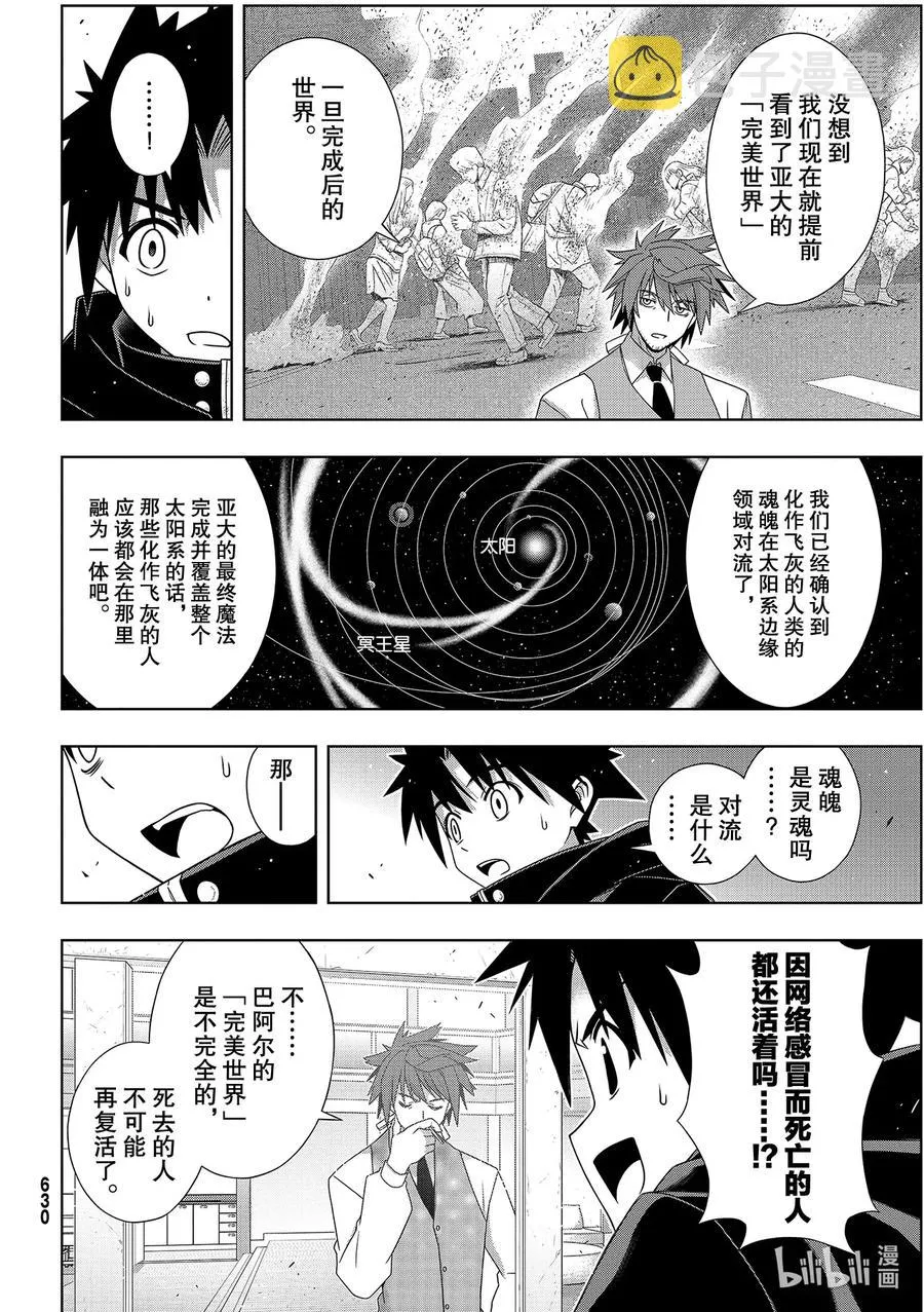 Stage.181 「45年前 第20页