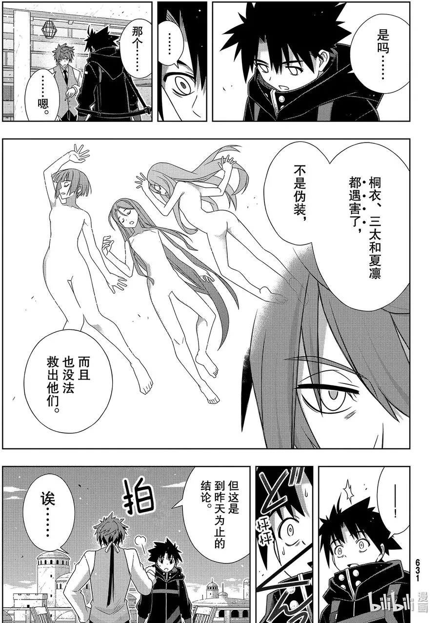 Stage.181 「45年前 第21页