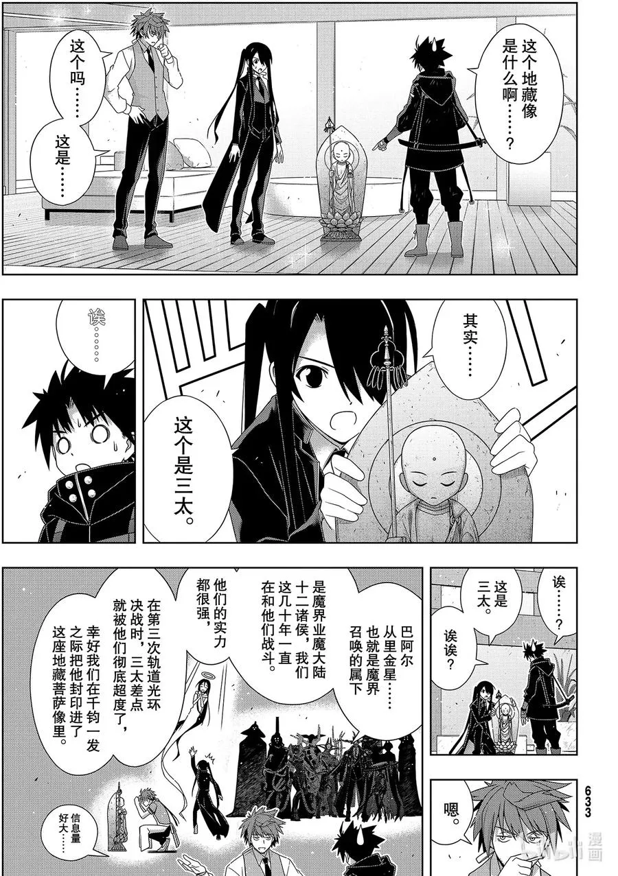 Stage.181 「45年前 第23页