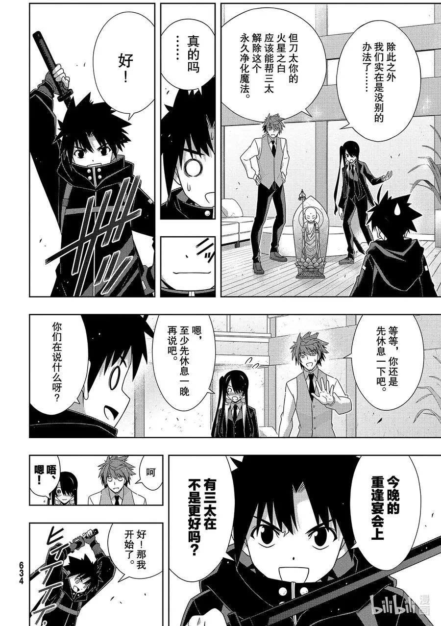 Stage.181 「45年前 第24页