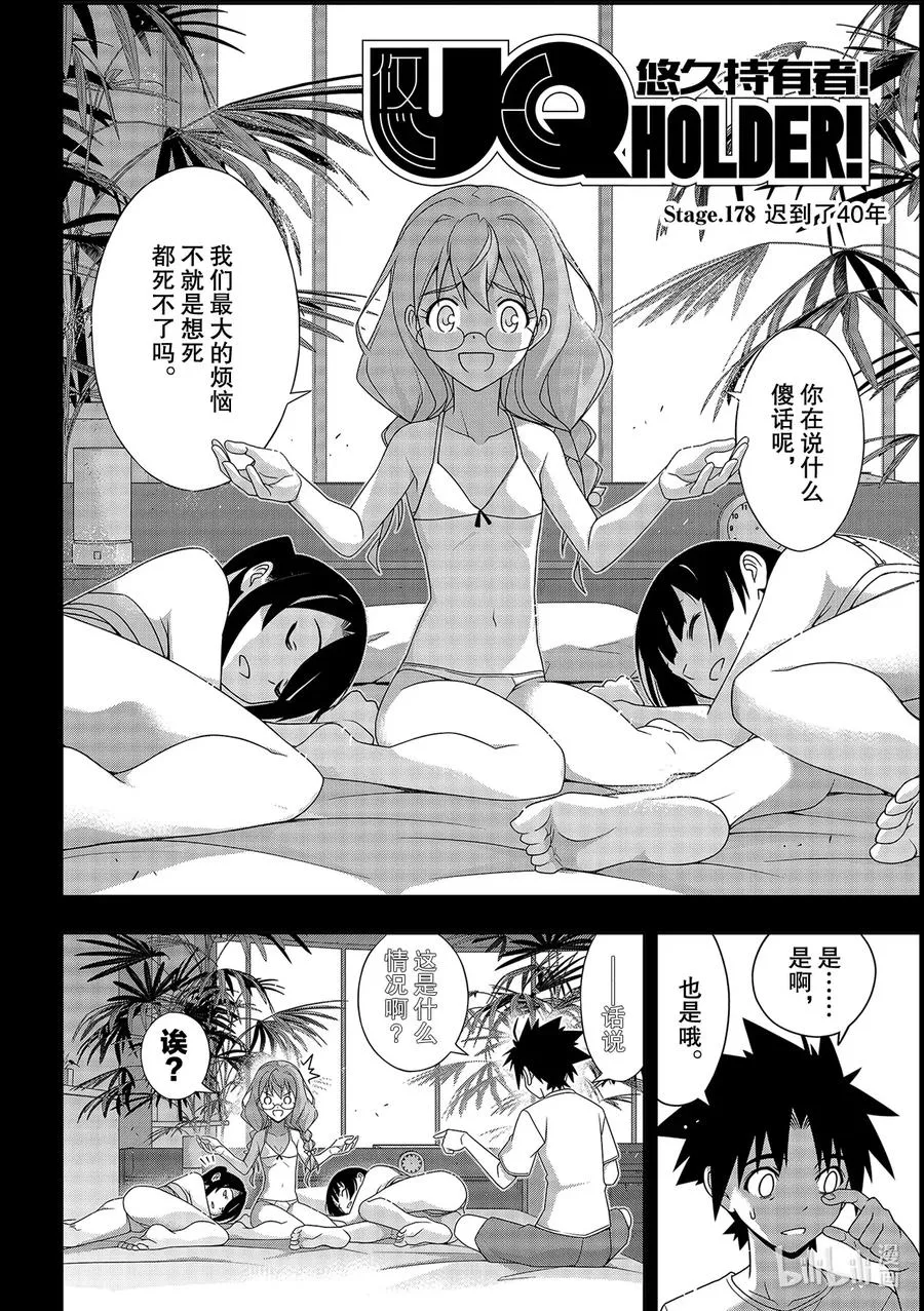 Stage.180 重逢 第2页
