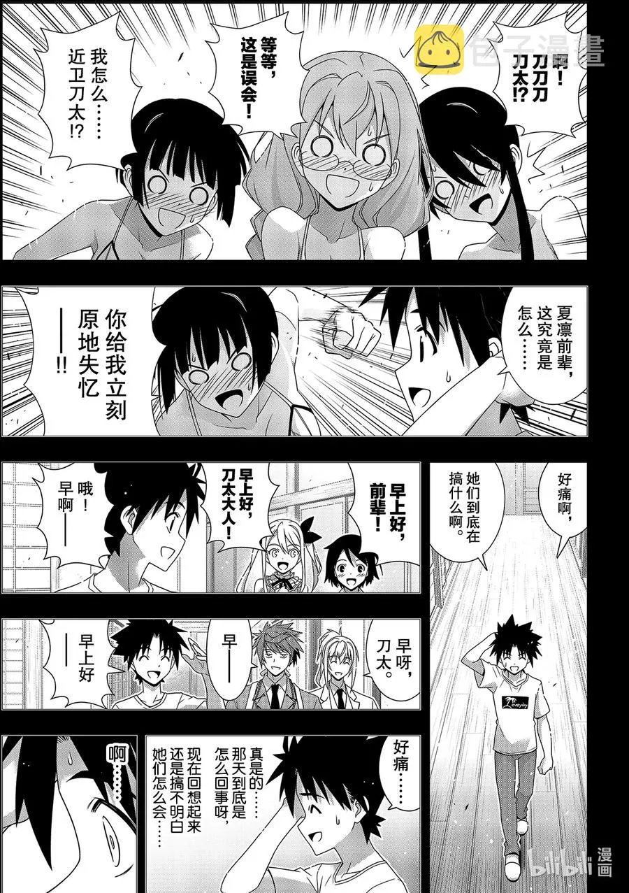 Stage.180 重逢 第3页