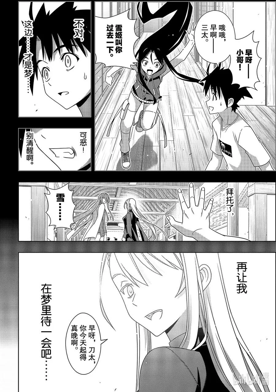 Stage.180 重逢 第4页
