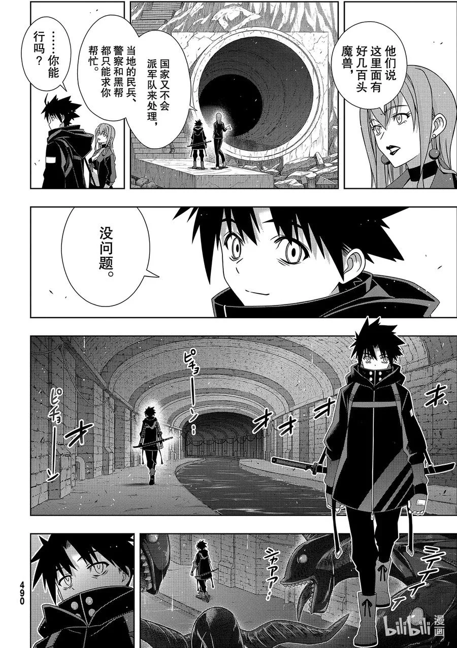 Stage.180 重逢 第8页