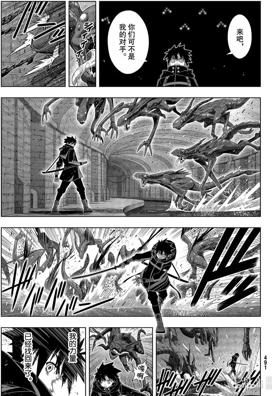 Stage.180 重逢 第9页
