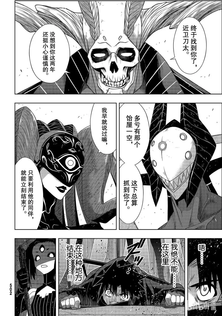 Stage.180 重逢 第20页