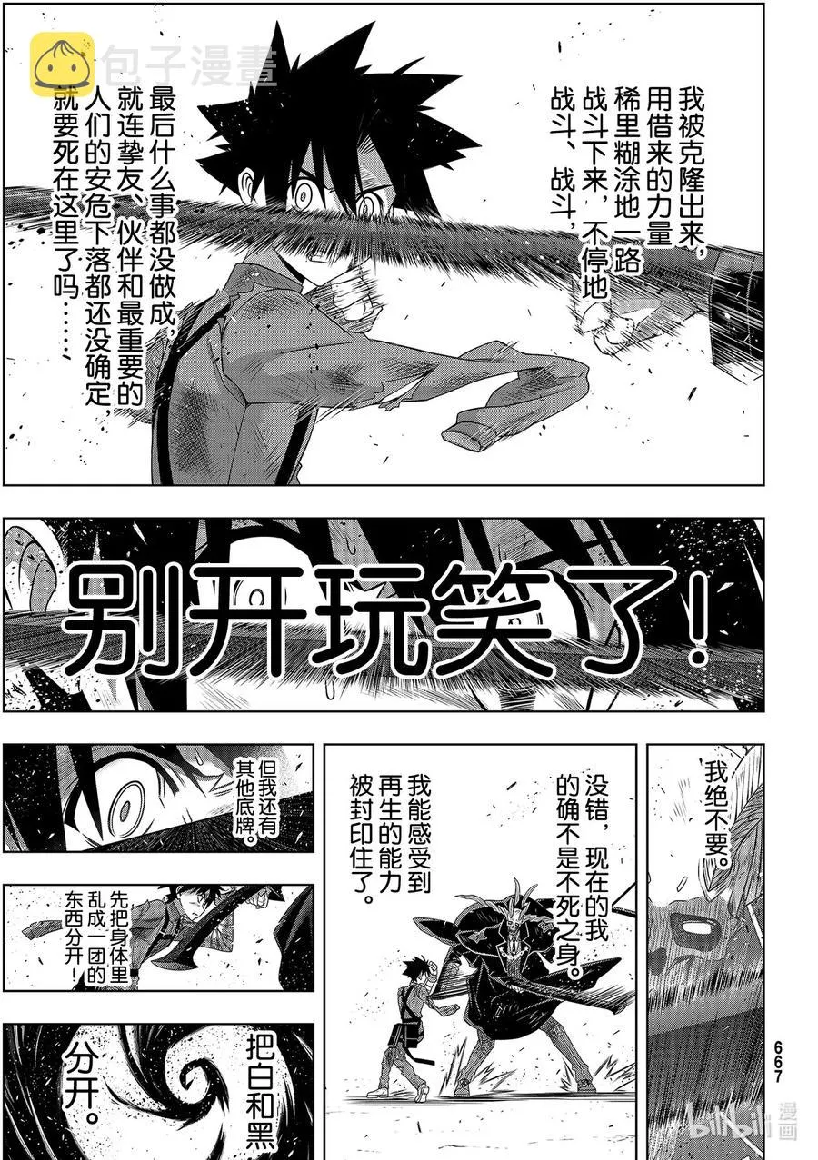 Stage.179 阿克夏 第5页
