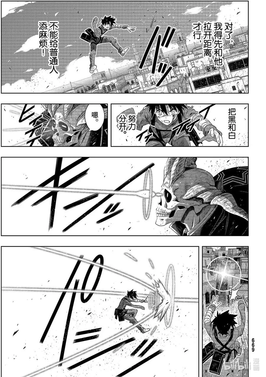 Stage.179 阿克夏 第7页