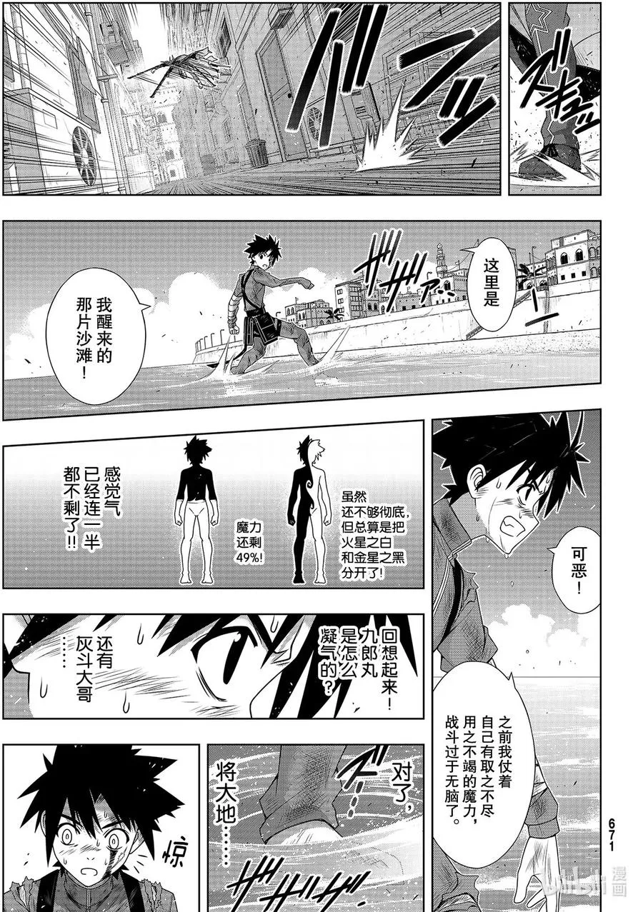 Stage.179 阿克夏 第9页