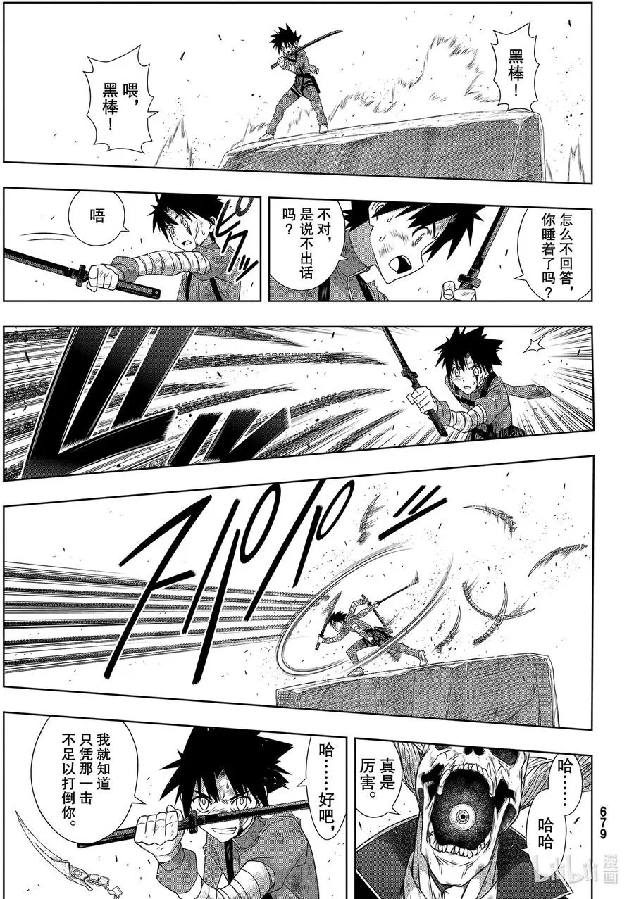 Stage.179 阿克夏 第17页