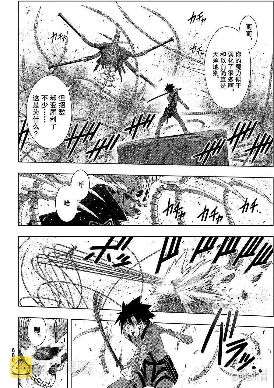 Stage.179 阿克夏 第18页