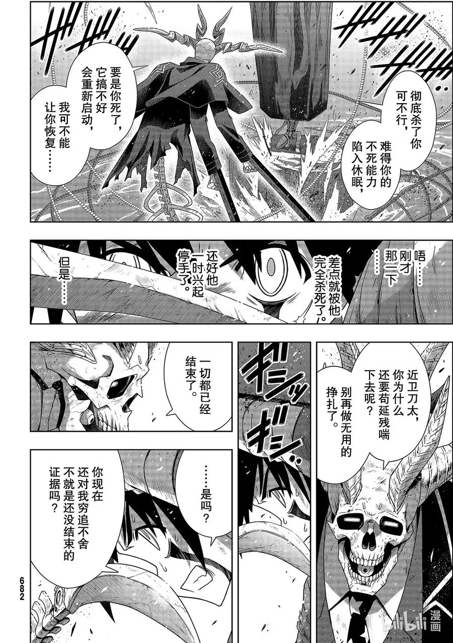 Stage.179 阿克夏 第20页