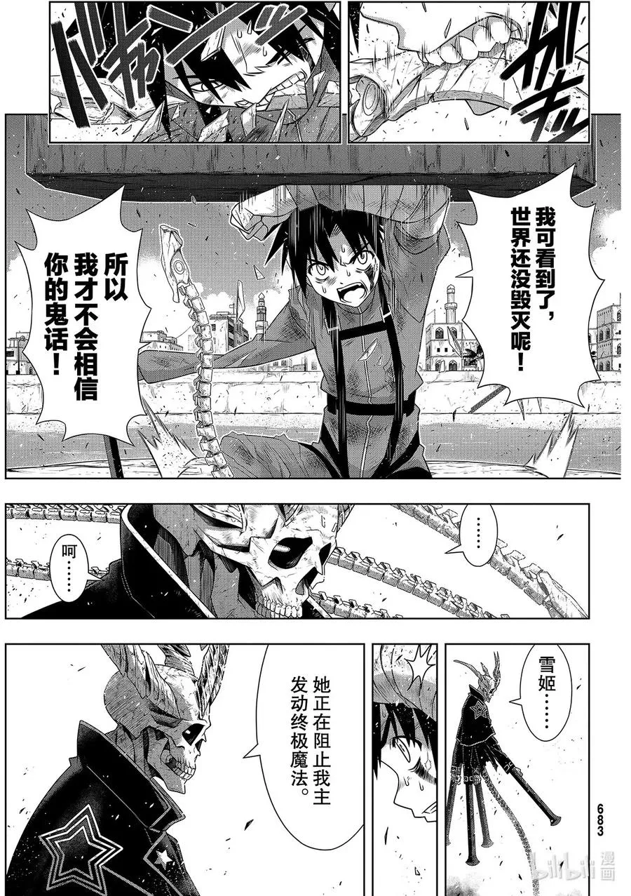 Stage.179 阿克夏 第21页