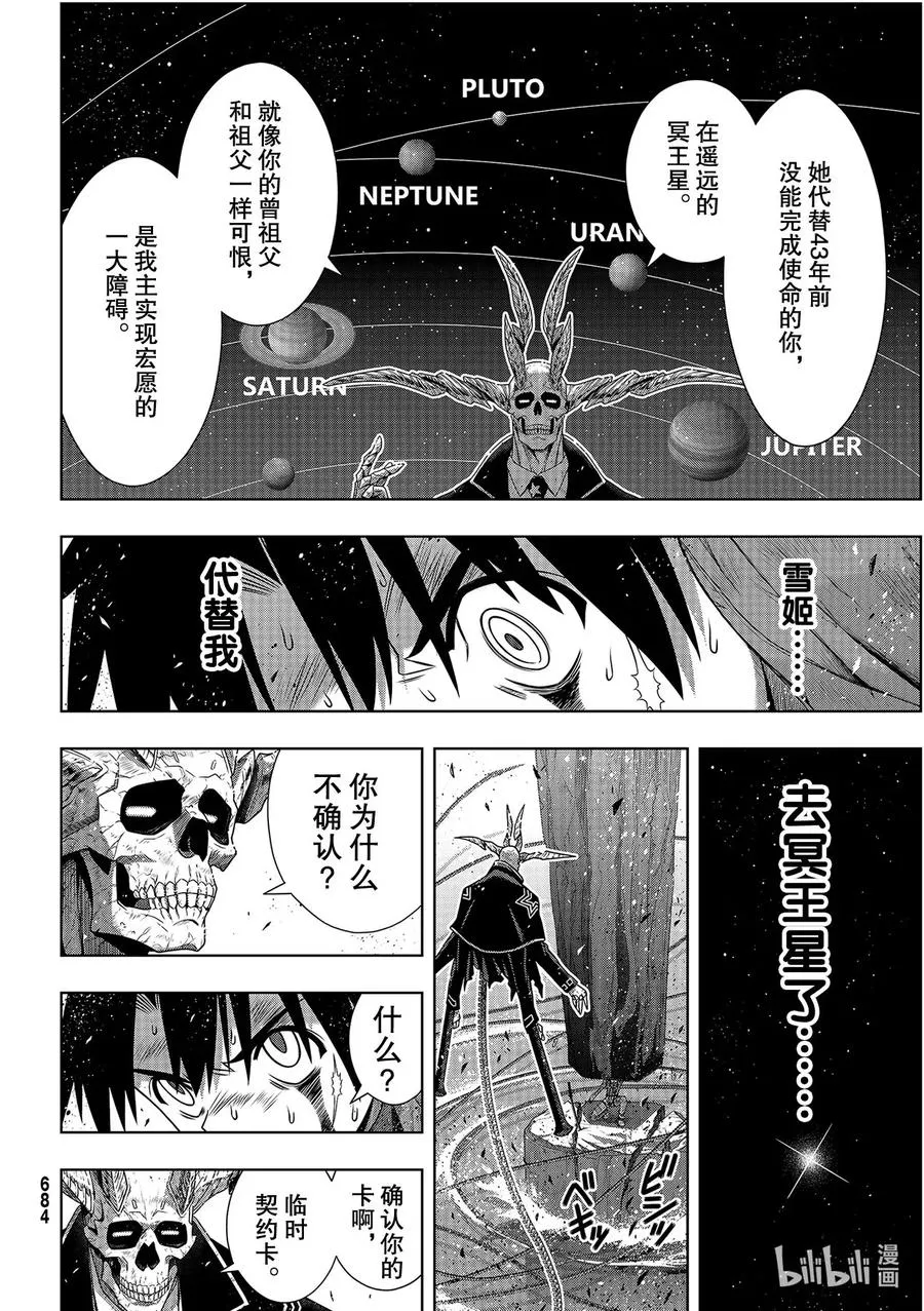Stage.179 阿克夏 第22页