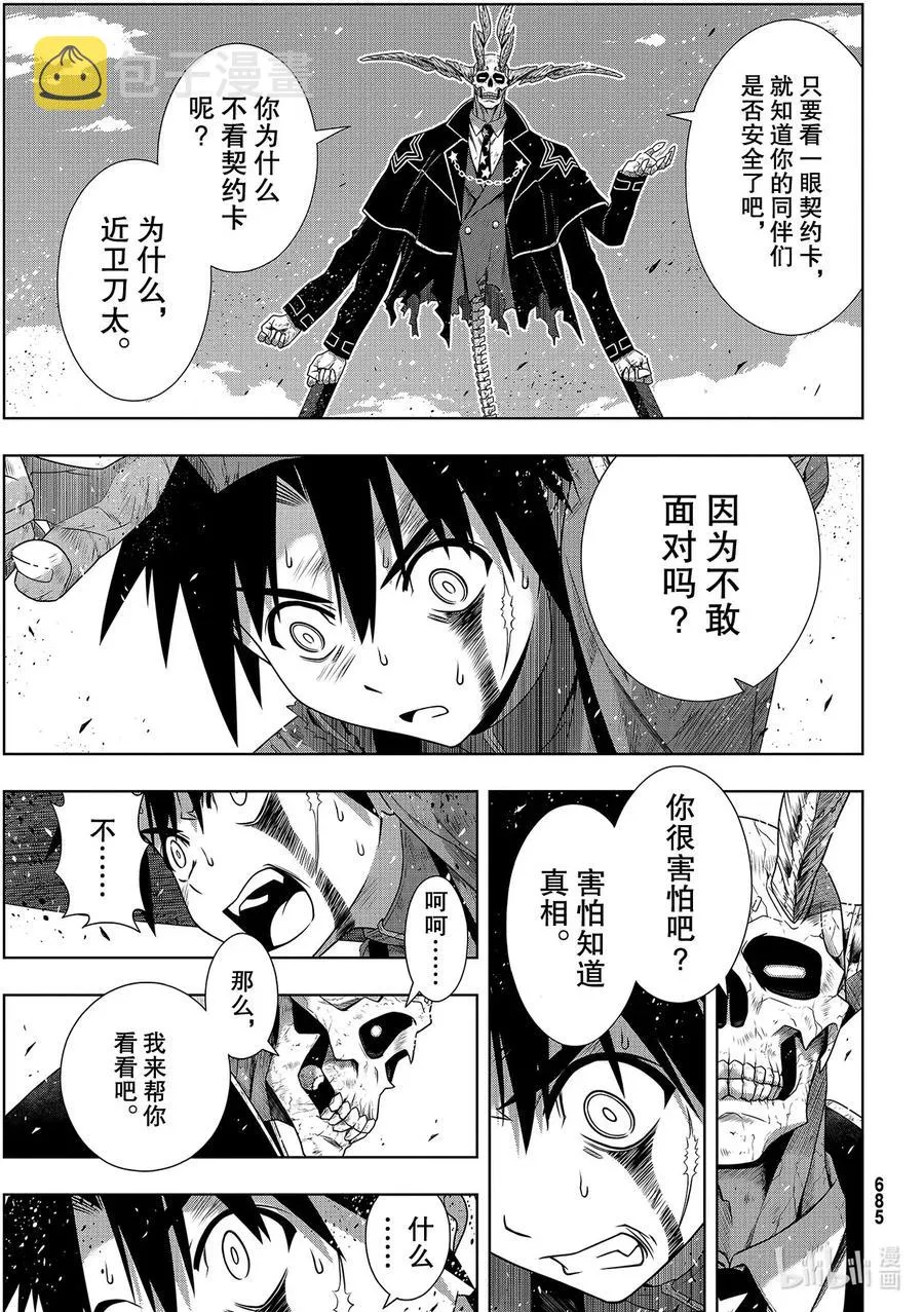 Stage.179 阿克夏 第23页