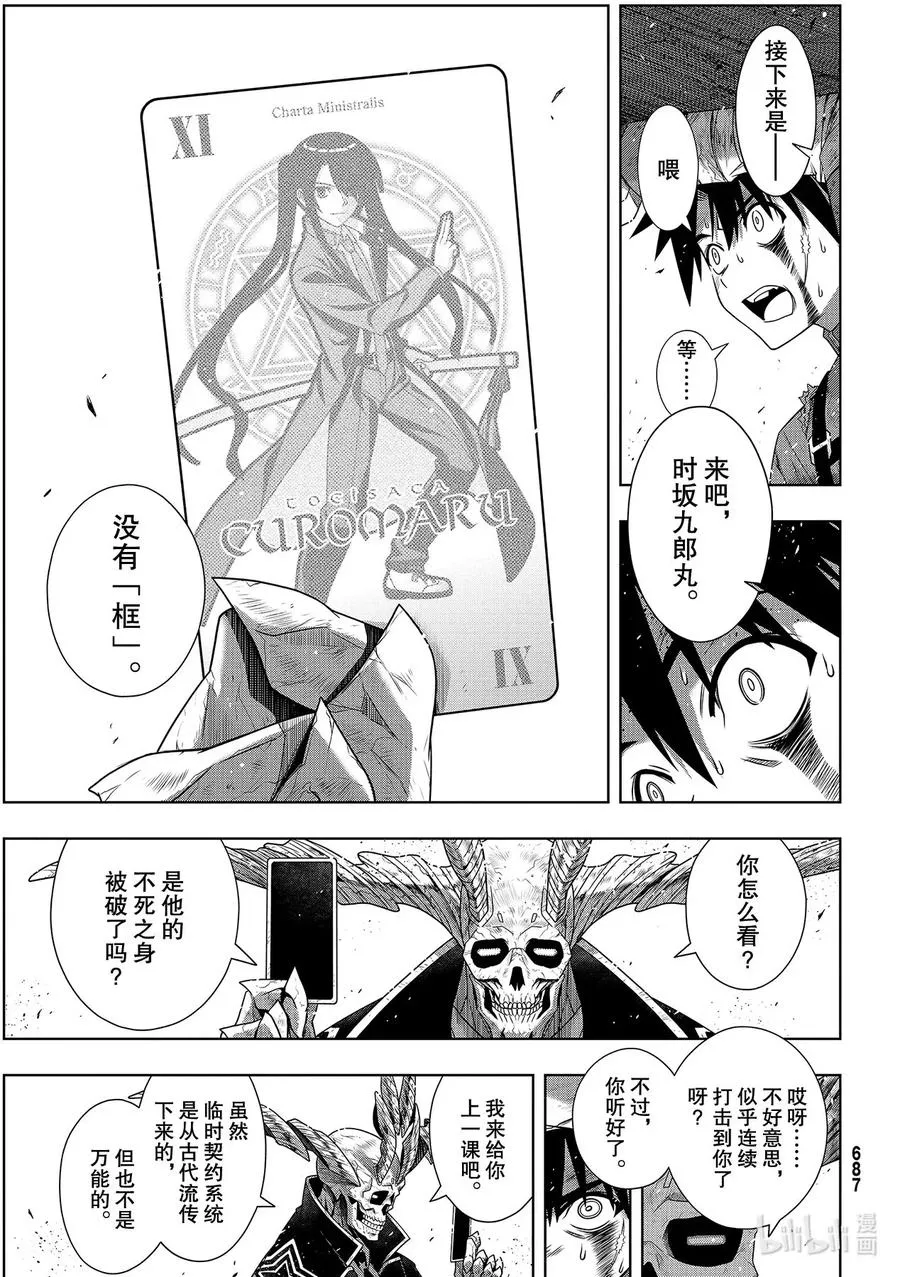 Stage.179 阿克夏 第25页