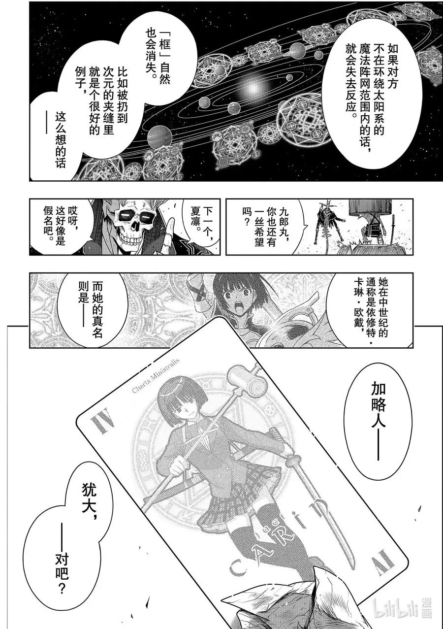 Stage.179 阿克夏 第26页