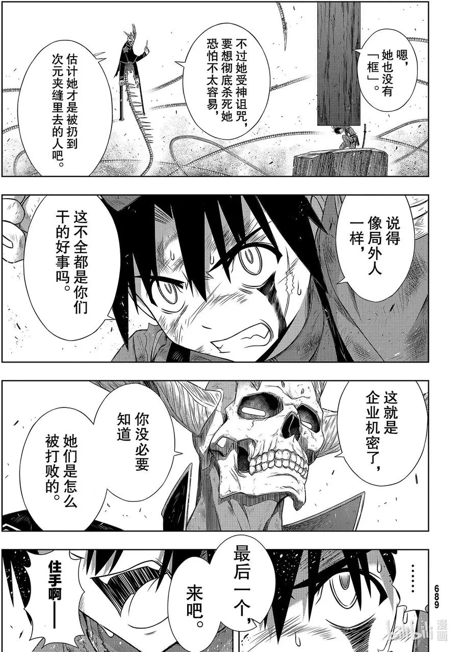 Stage.179 阿克夏 第27页