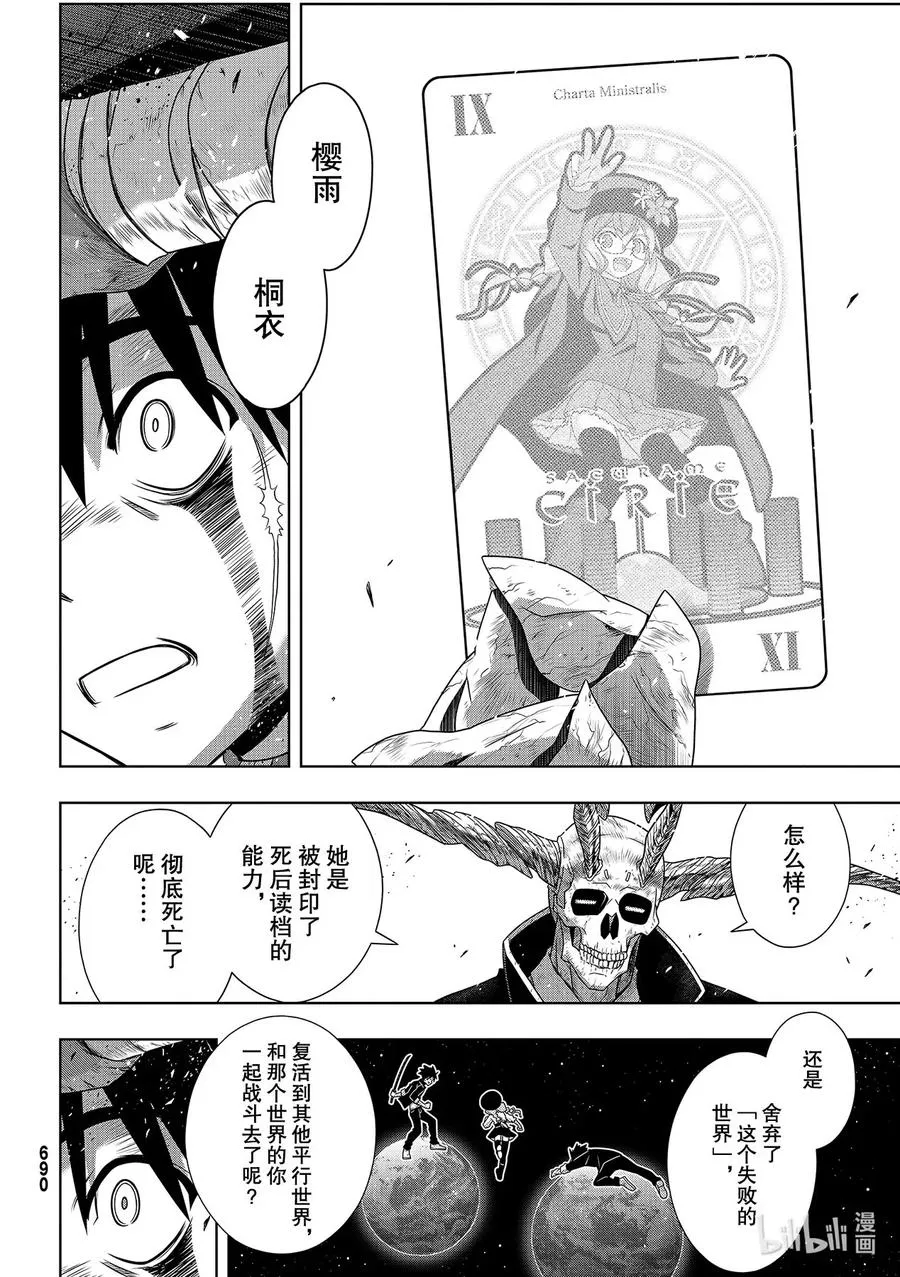 Stage.179 阿克夏 第28页