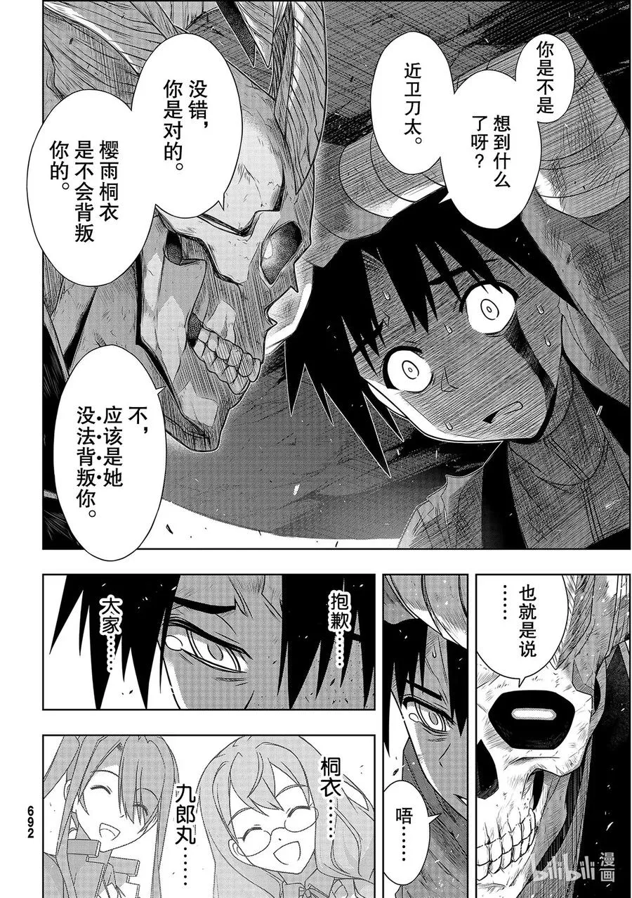 Stage.179 阿克夏 第30页