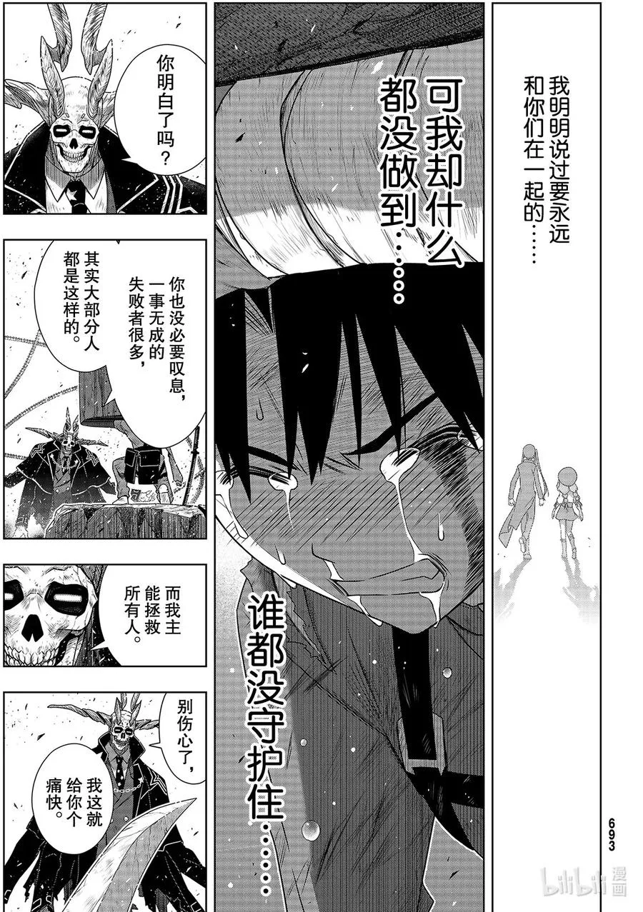 Stage.179 阿克夏 第31页