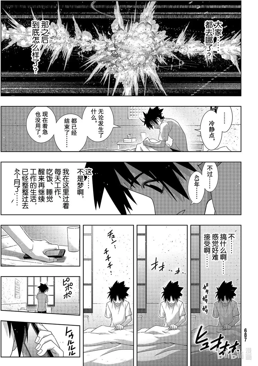 Stage.178 迟到了40 第7页