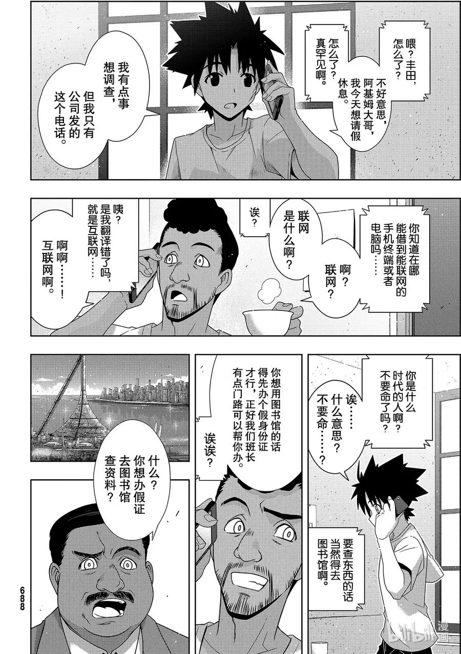 Stage.178 迟到了40 第8页