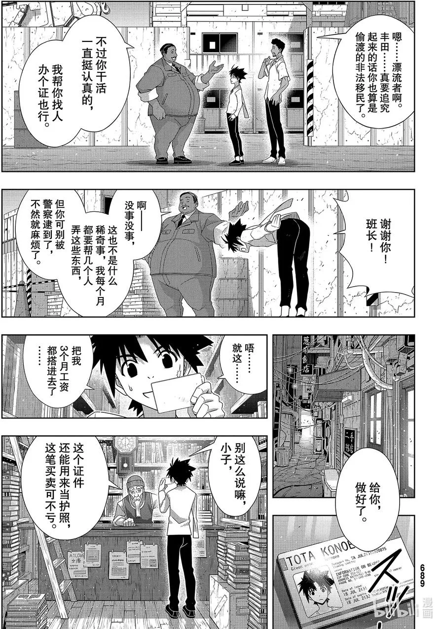 Stage.178 迟到了40 第9页