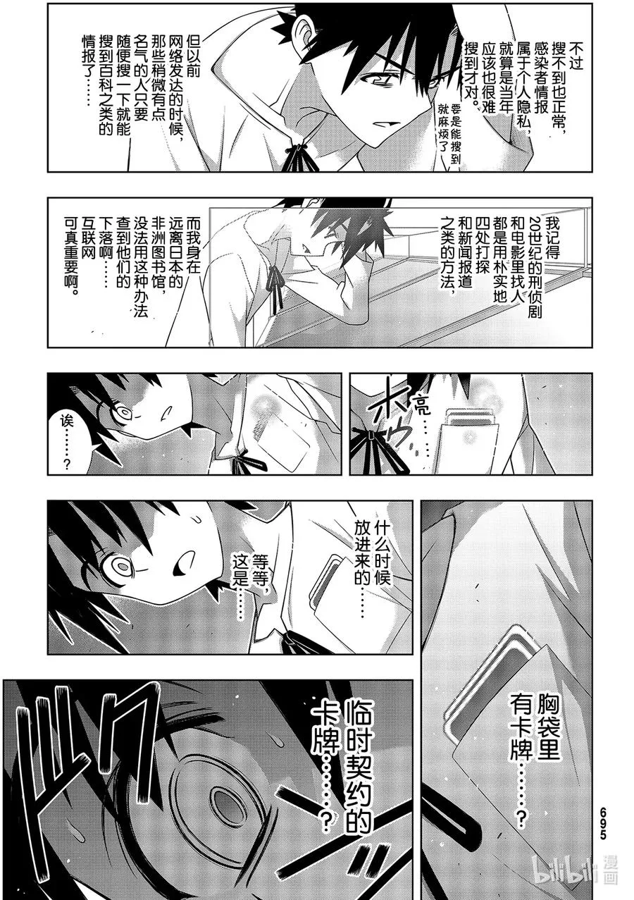 Stage.178 迟到了40 第15页
